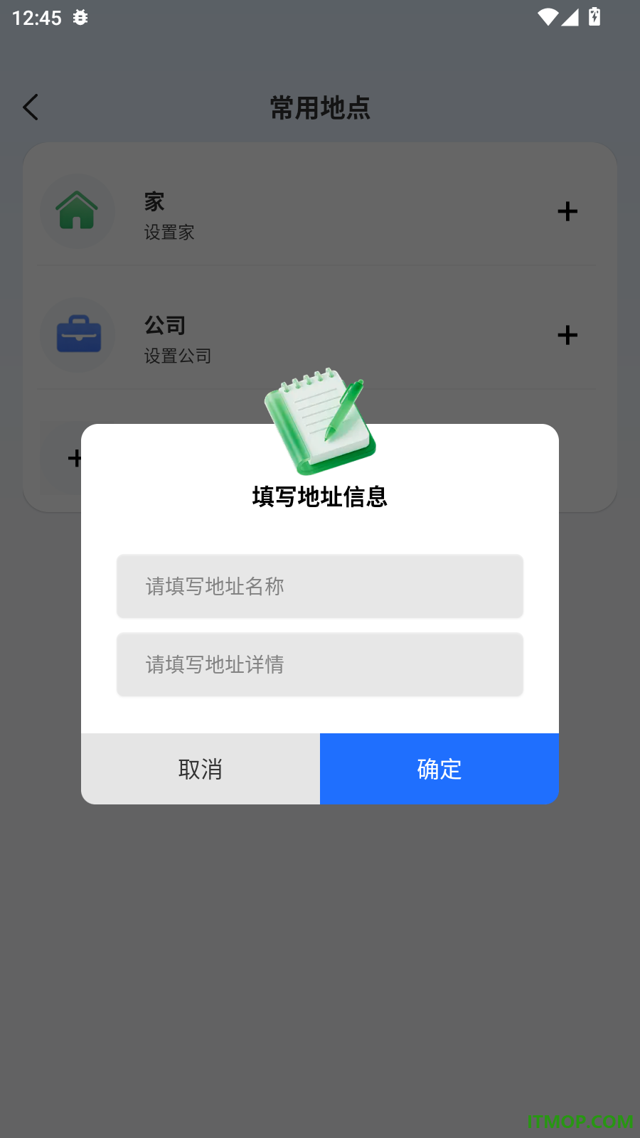 公交地铁到站通手机版