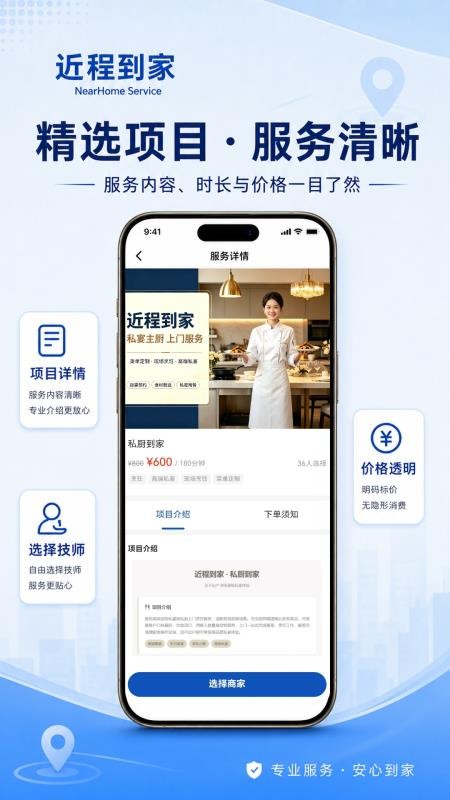 近程到家手机版v1.7.6 3
