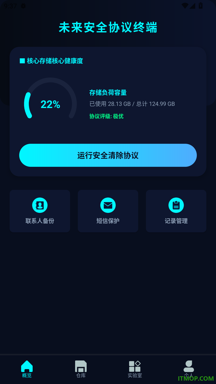 聊天记录云备份还原免费版