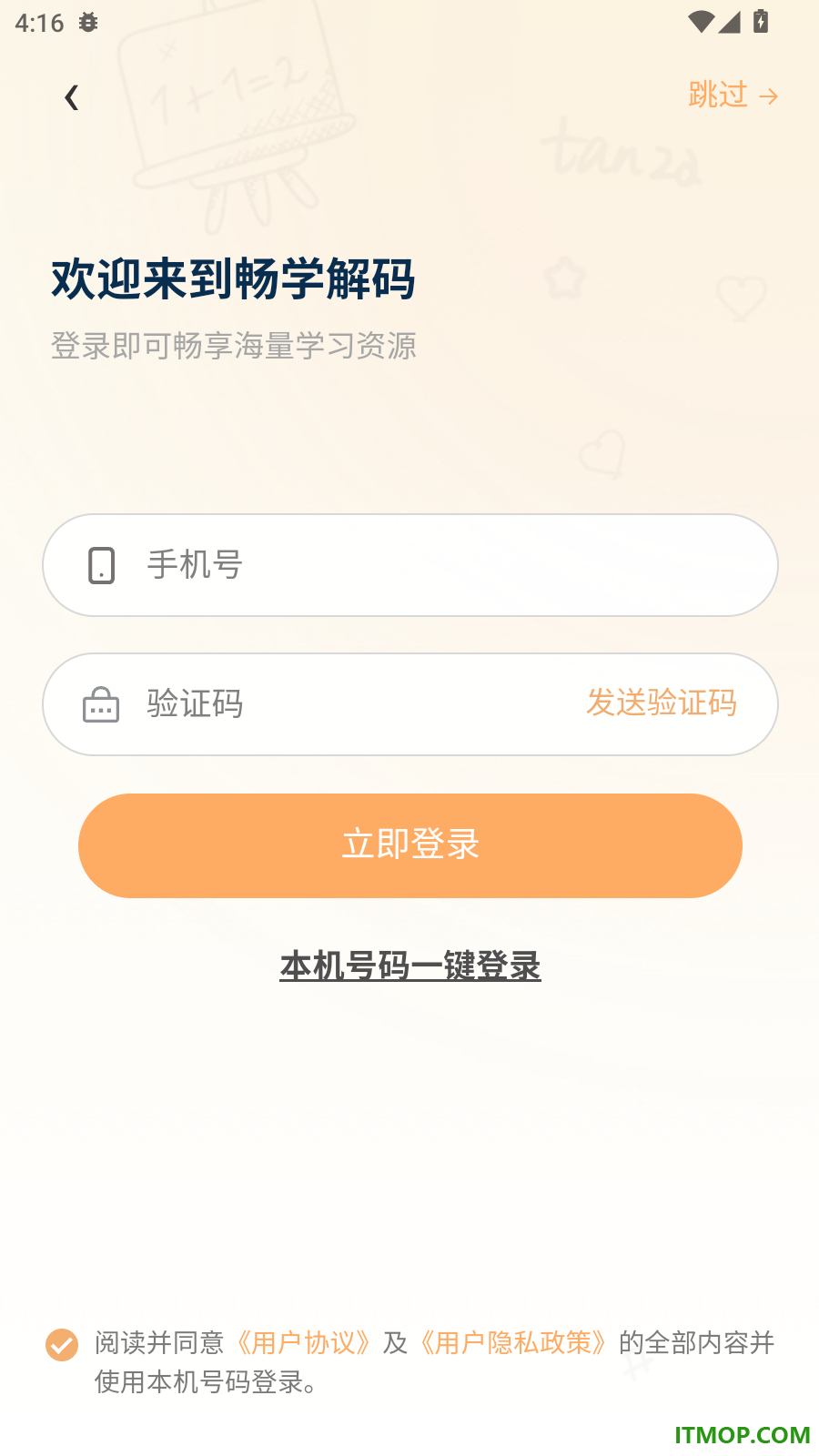 畅学解码免费版