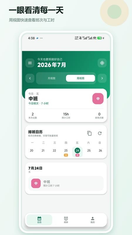 班班日历排班管理软件官网版v1.0.1 4