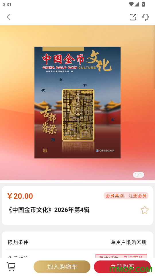 金币云商官方版