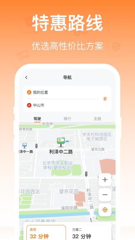 特惠出行助手最新版v1.0.0 2