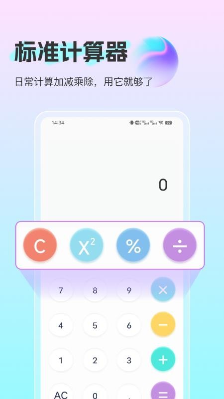 小嘟计算器最新版v30.0.10(4)