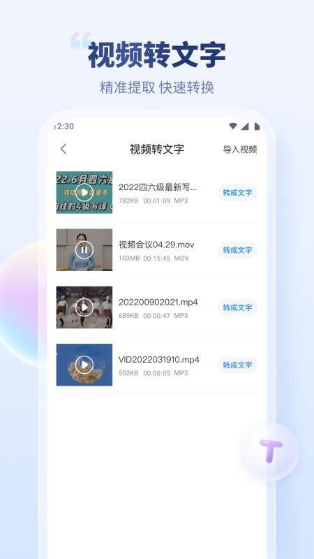 录音文字管家appv3.5.0(5)