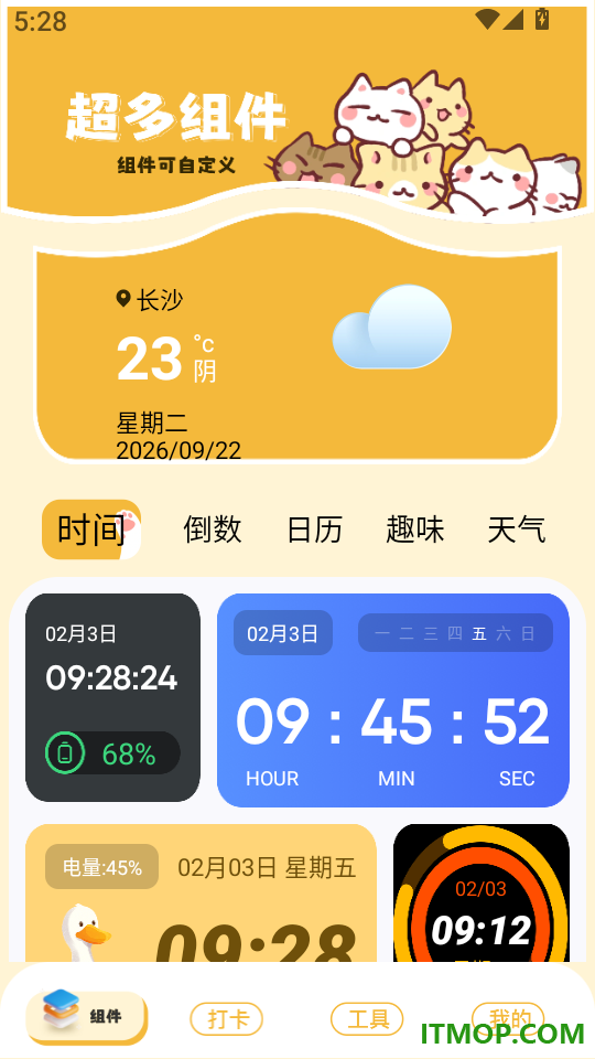 多功能小组件最新版