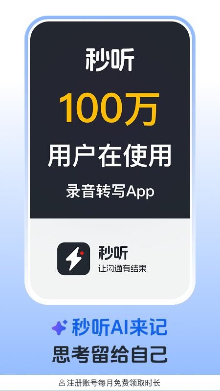 秒听录音手机版v2.2.4(1)