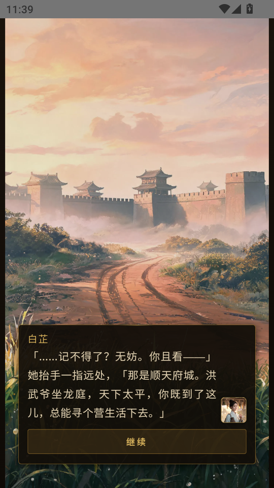 明朝风云手游v1.3 3