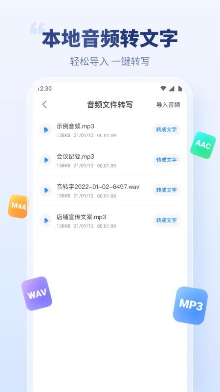 录音文字管家appv3.5.0(4)