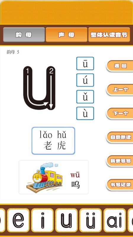 开心宝宝学拼音免费版v1.0.21 5