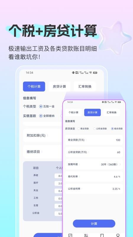 小嘟计算器最新版v30.0.10(3)