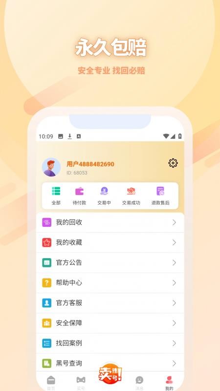 收好号官网版(3)