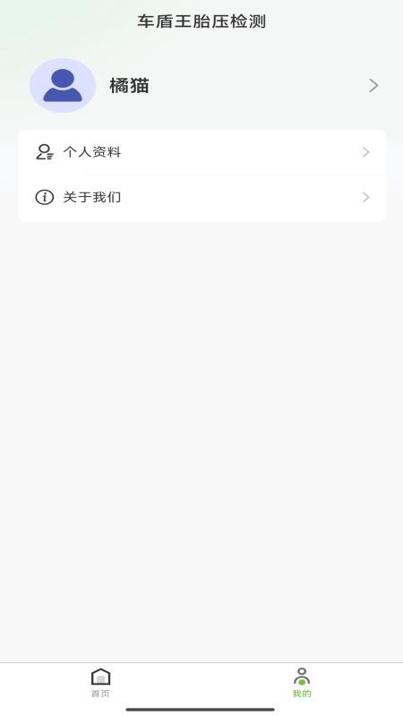 车盾王胎压手机版v1.6.3(1)