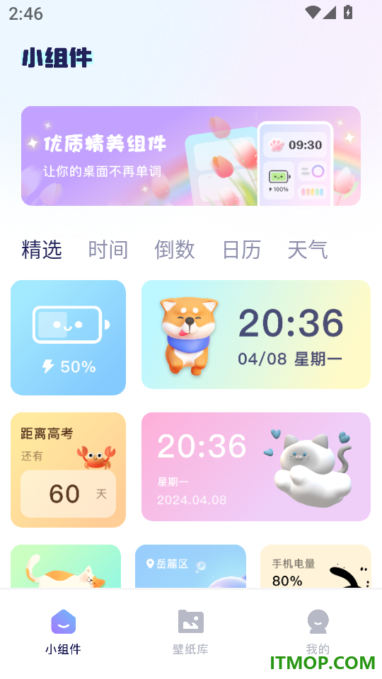 手机桌面管家官网版