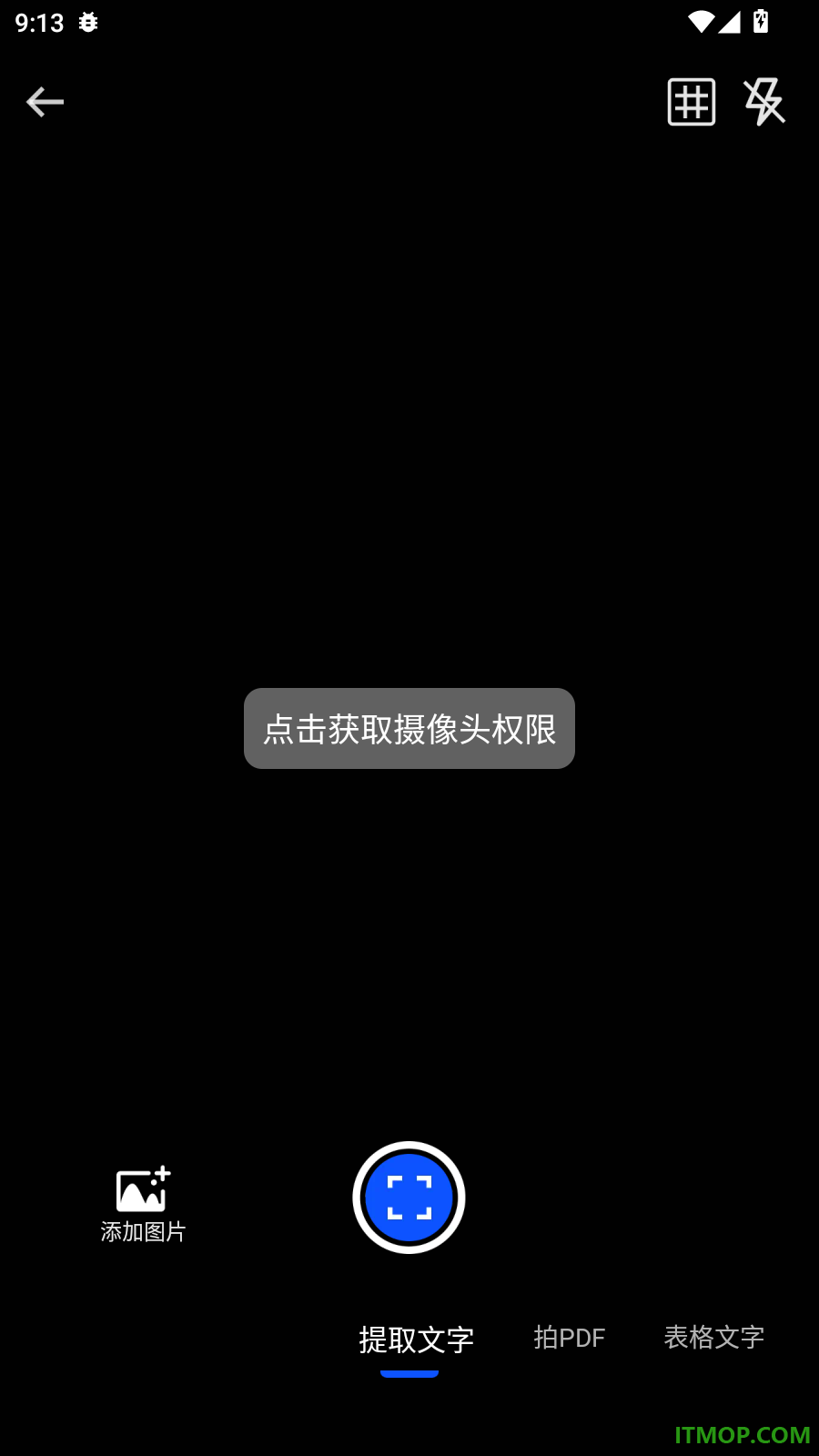 文档扫描识别王手机版