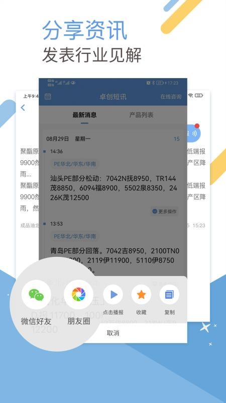 卓创短讯最新版appv3.9.3(1)