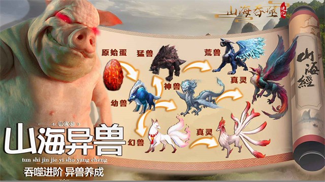 山海吞噬进化游戏v4.1(1)