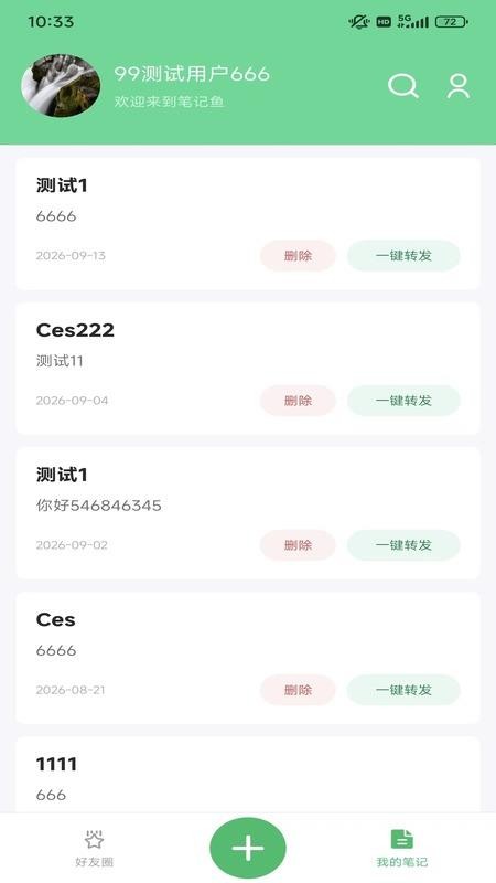 笔记鱼手机版v0.0.2(4)