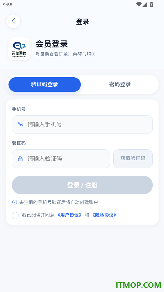 发傲通信官网版