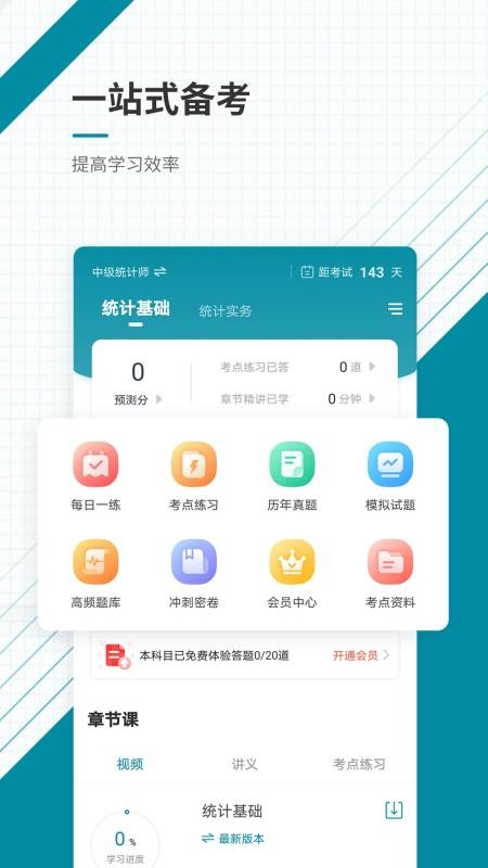 统计师准题库v2026.9.1.m19(3)