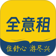 全意租官网版 v1.0.1