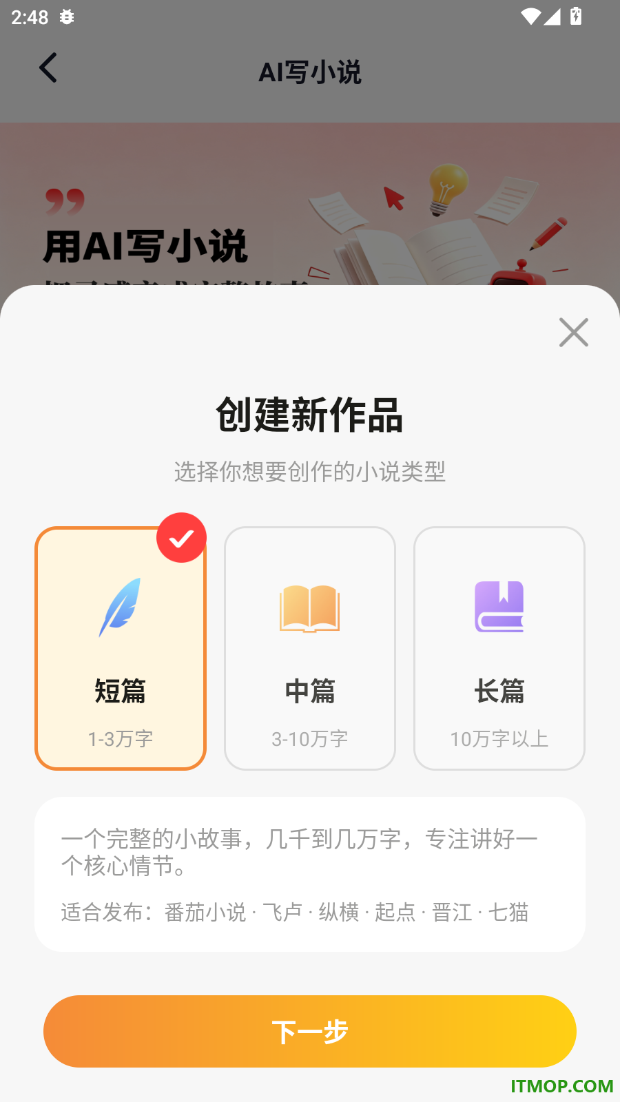 AI文案写作专家官方版