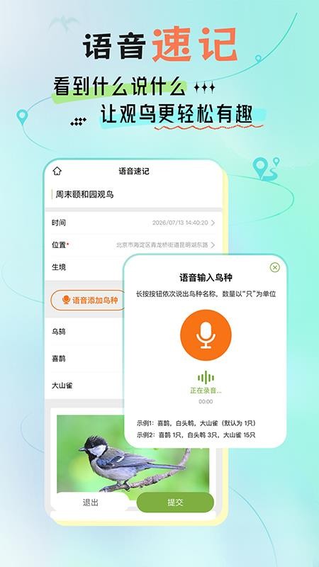 观鸟手记免费版v1.0.0 2