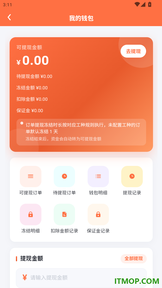 速邦师傅端官方版
