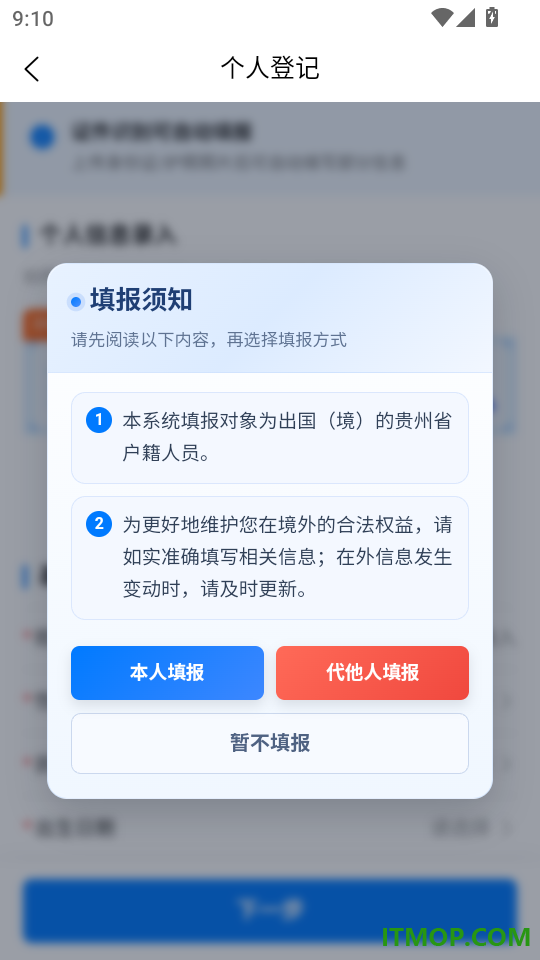 贵州领保手机版