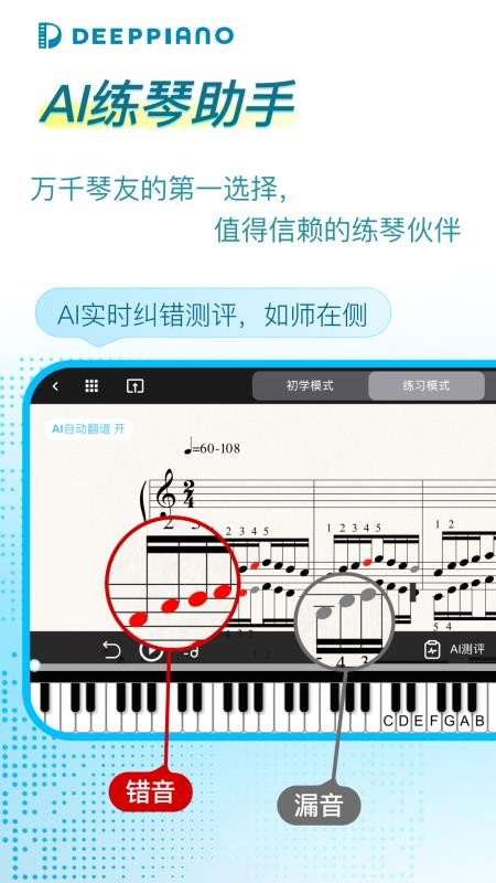 DeepPiano最新版v2.7.0(4)