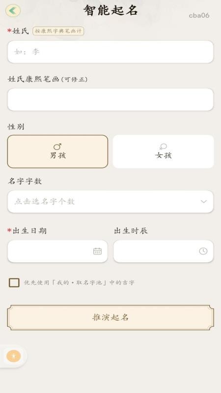 起名取名测算免费版v1.0.0(2)