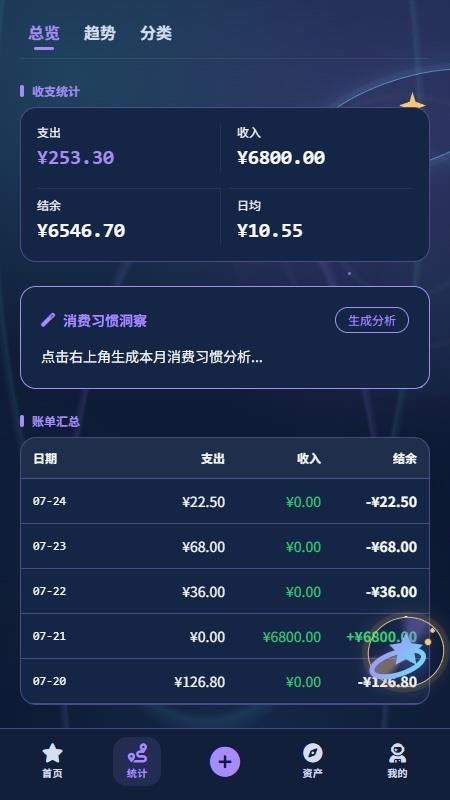 轨迹星账最新版(3)