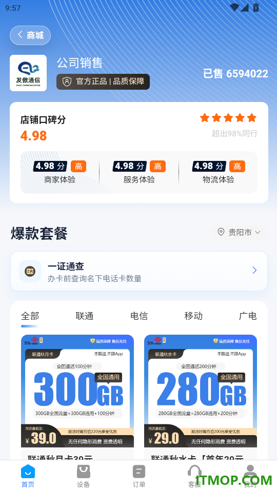发傲通信官网版