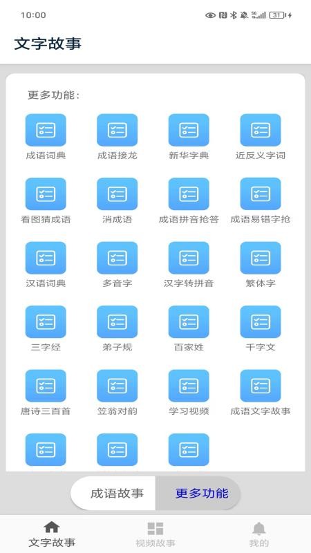 成语故事最新版(1)