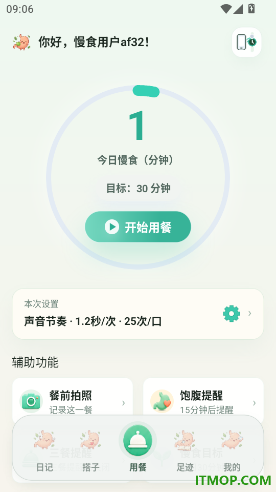 慢食伴侣最新版本