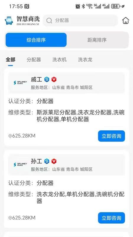 智慧商洗官网版(2)