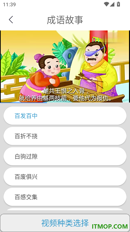 成语故事最新版