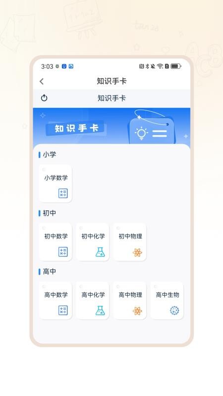 畅学解码免费版v1.0.3 2