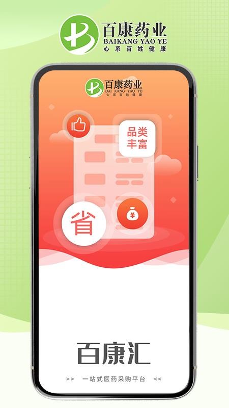 百康汇官网版v1.2.8(4)