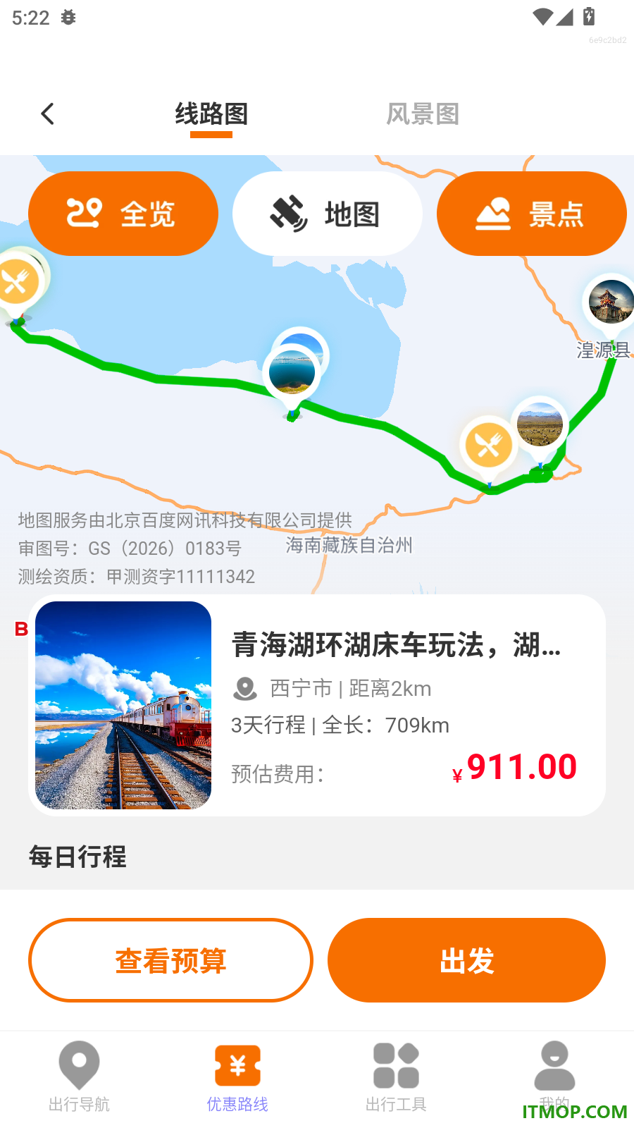 特惠出行助手最新版