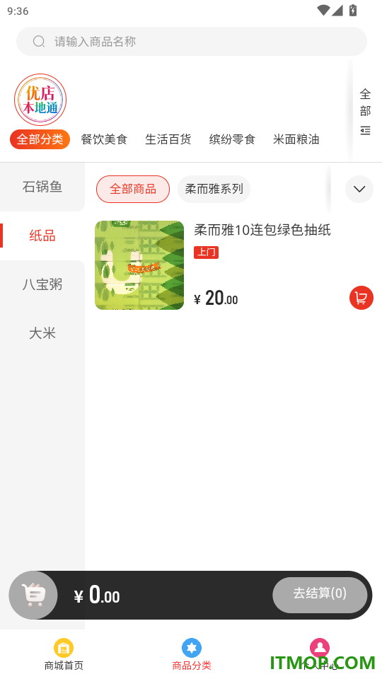 优店本地通官网版