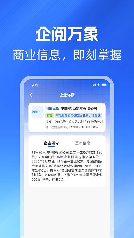 微企业信息快捷查官方版v1.0.1 3