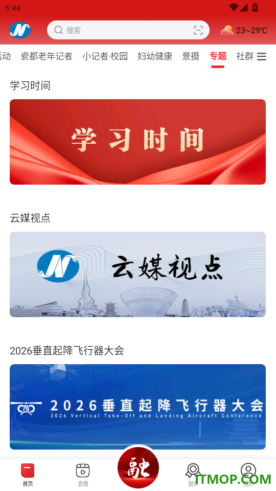景德云媒app最新版