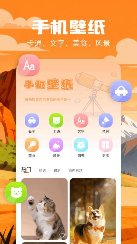 手机桌面管家官网版v1.4(4)