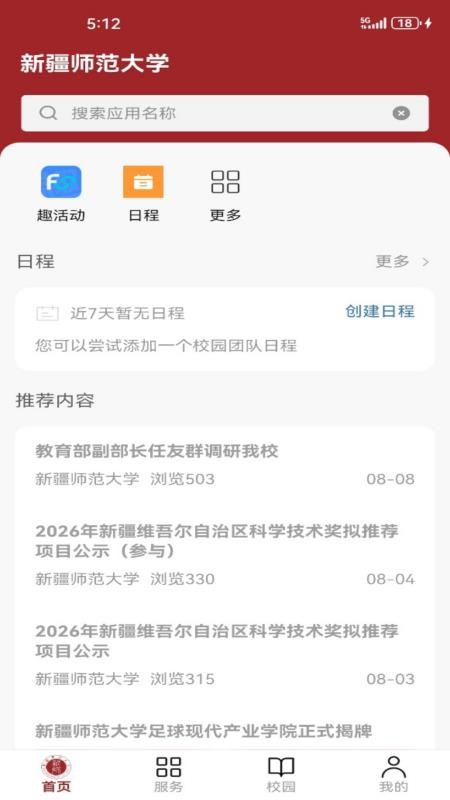 掌上新师大最新版v1.0.1 4
