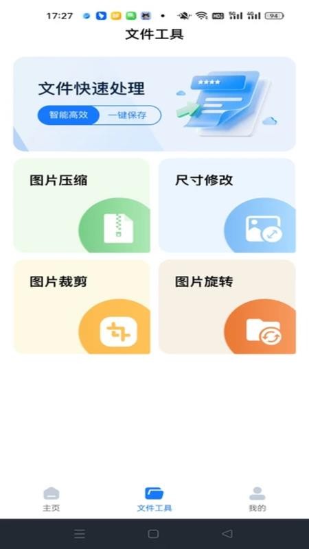 聊天记录微微备份免费版v1.0.2 1