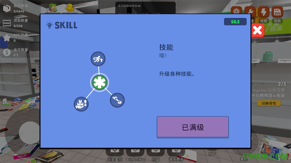 超市整理游戏