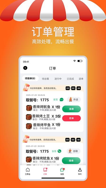 摊吃舌最新版v1.26091601 3