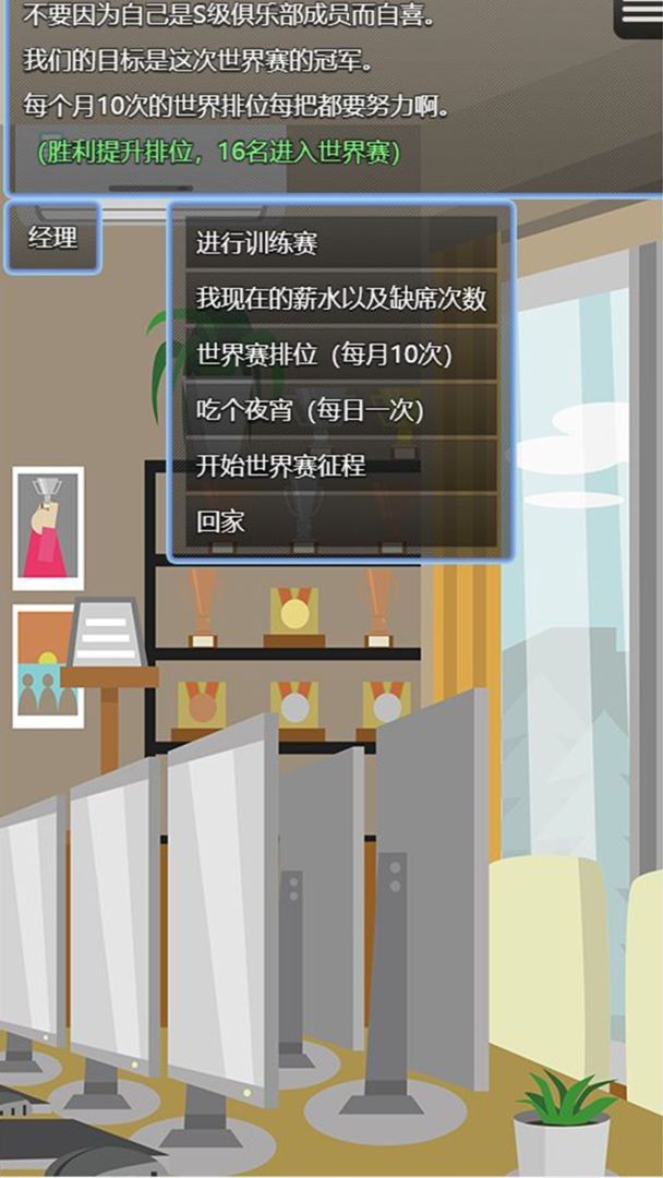 电竞之路游戏v0.0.6(1)