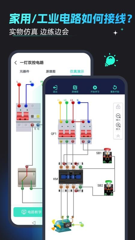 电工仿真接线最新版v4.0.0(3)